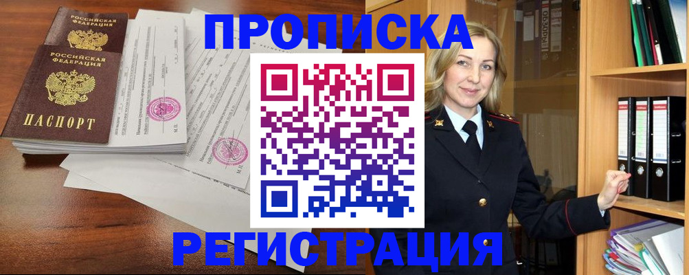 временная регистрация в Красноармейске