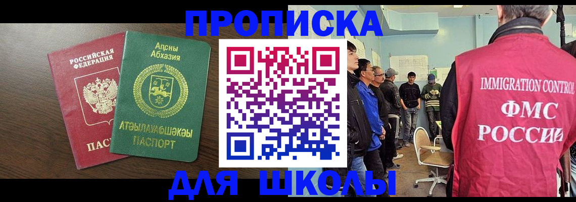 купить прописку в Красноармейске