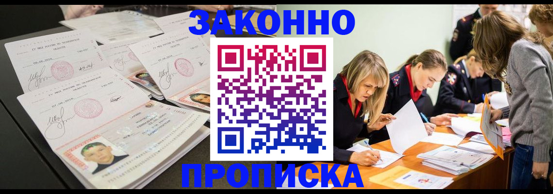 прописка поиск в Красноармейске